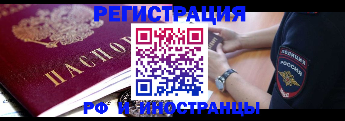 прописка 2025 в Новокубанске