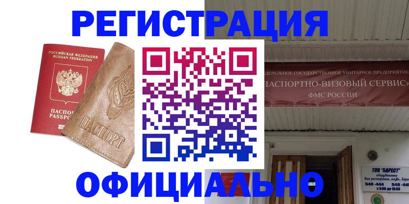 временная регистрация законно в Новокубанске